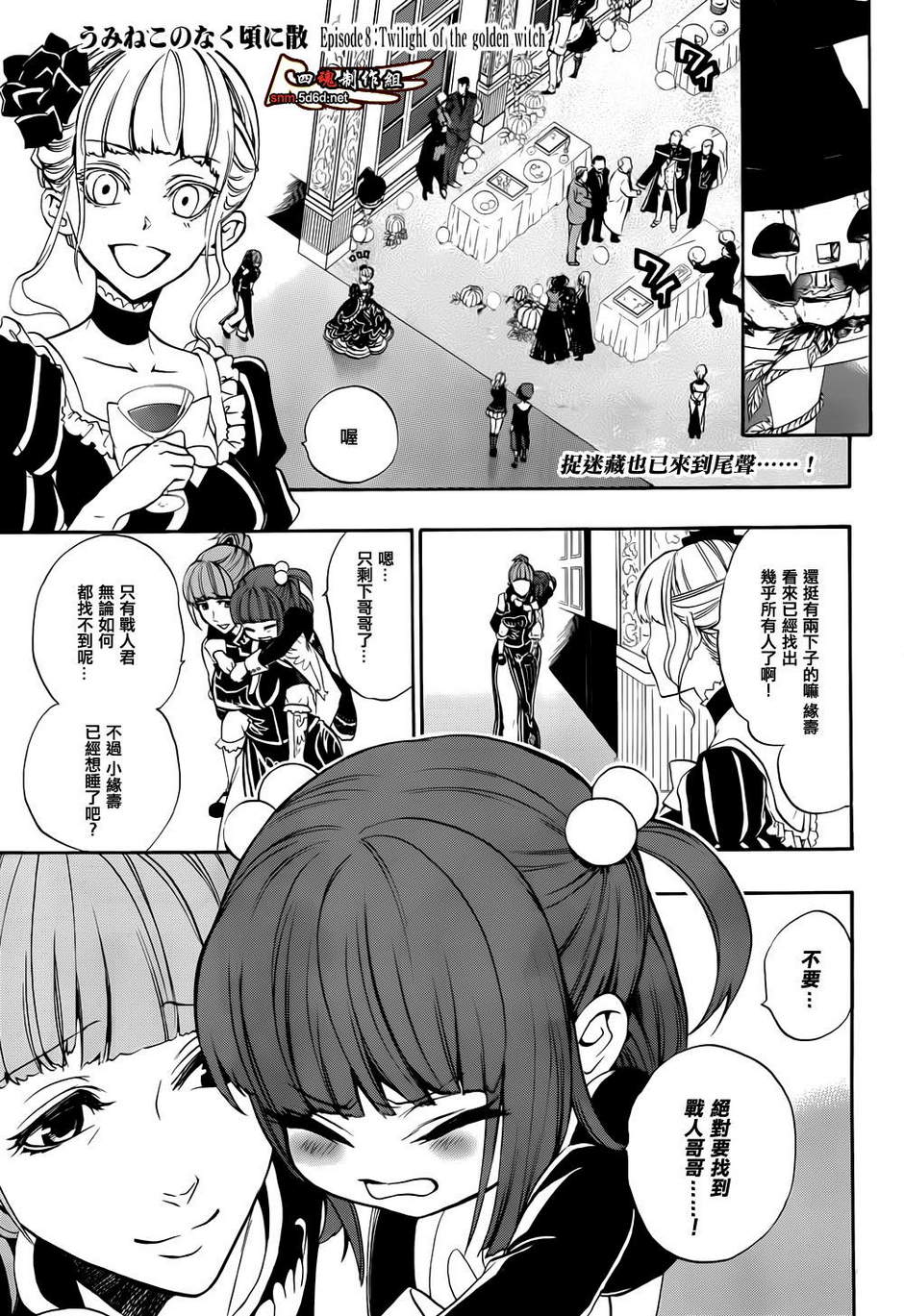 海猫鸣泣之时散EP8第9话图