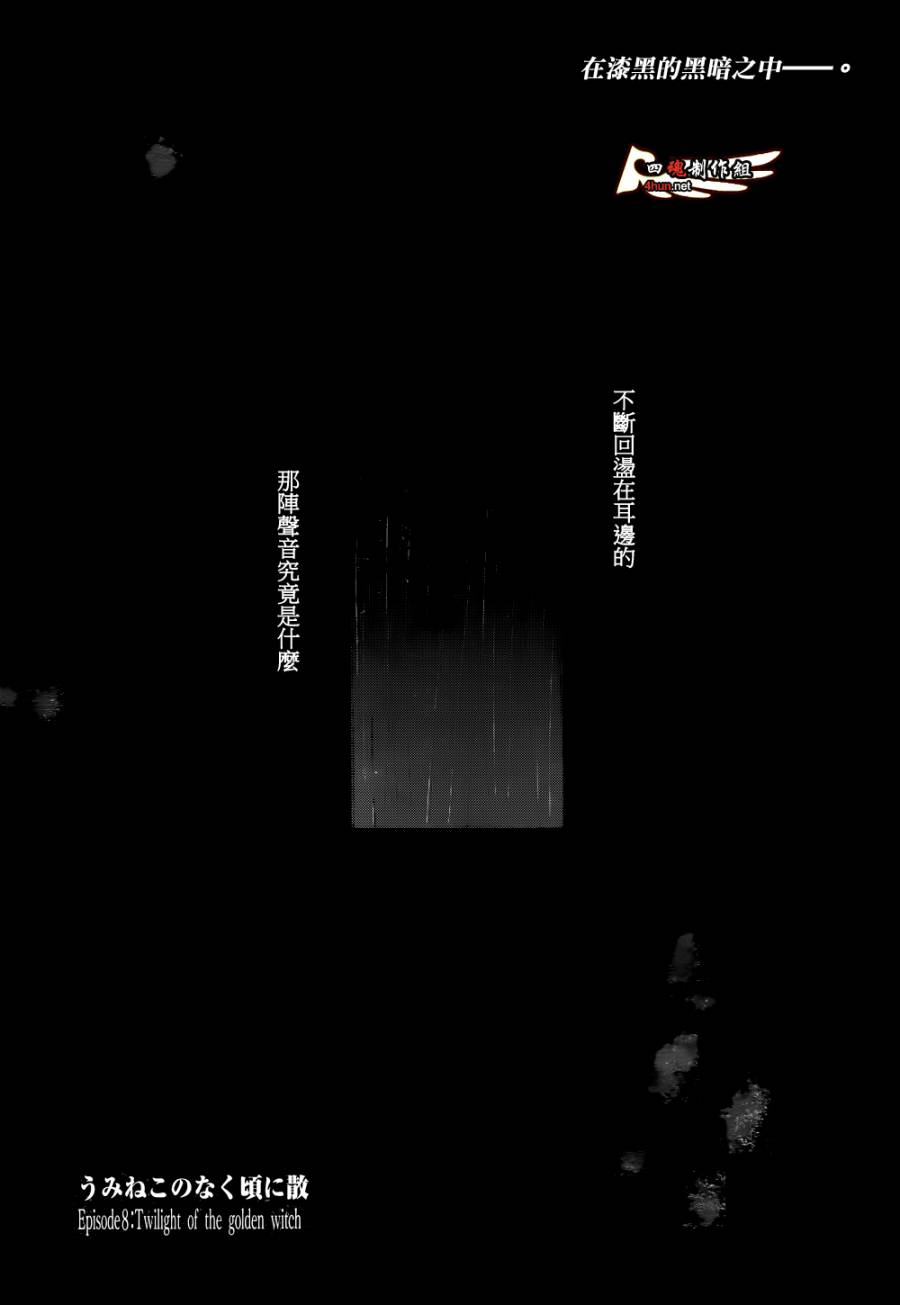 海猫鸣泣之时散EP8番外01图