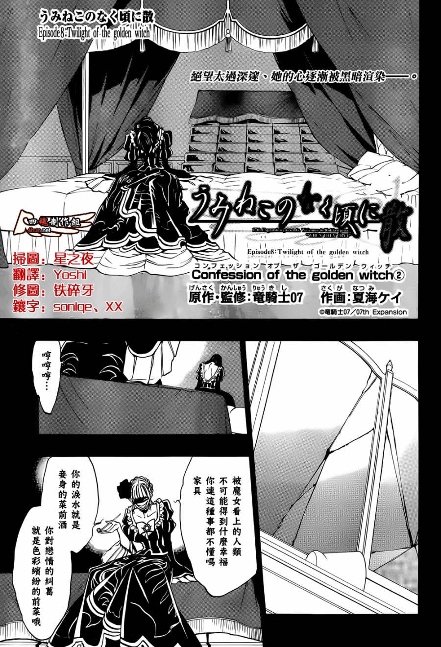 海猫鸣泣之时散EP8番外03图