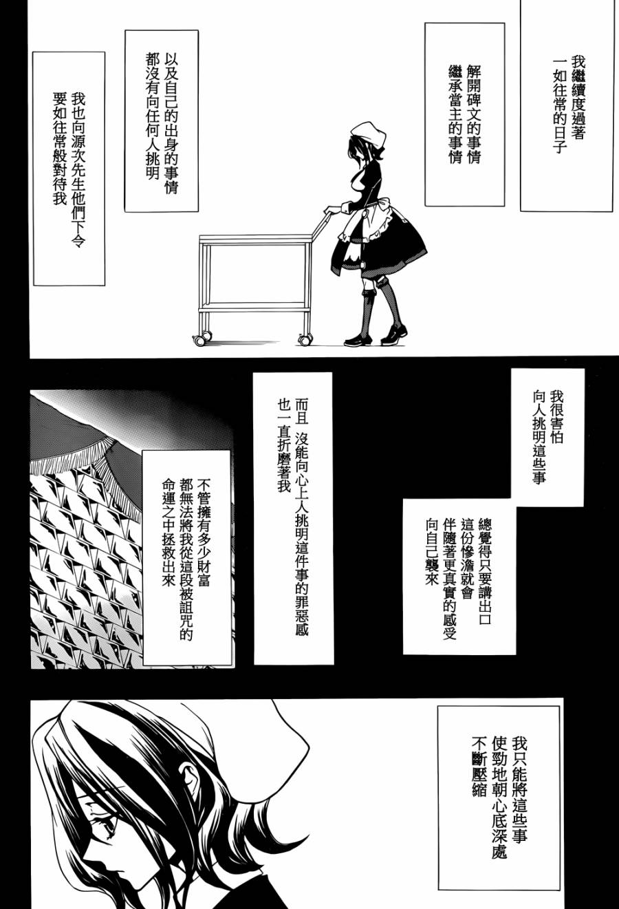 海猫鸣泣之时散EP8番外03图