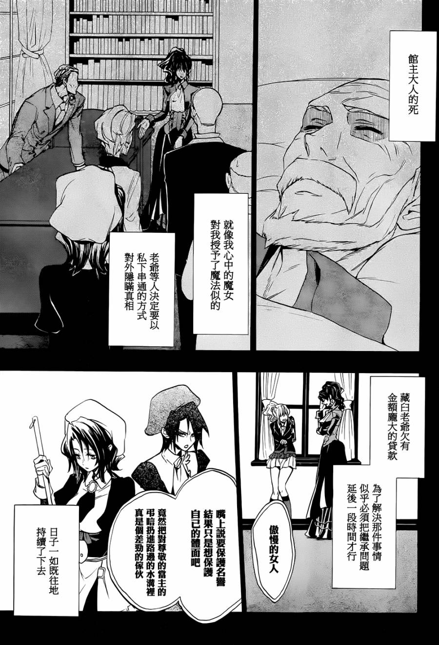 海猫鸣泣之时散EP8番外03图