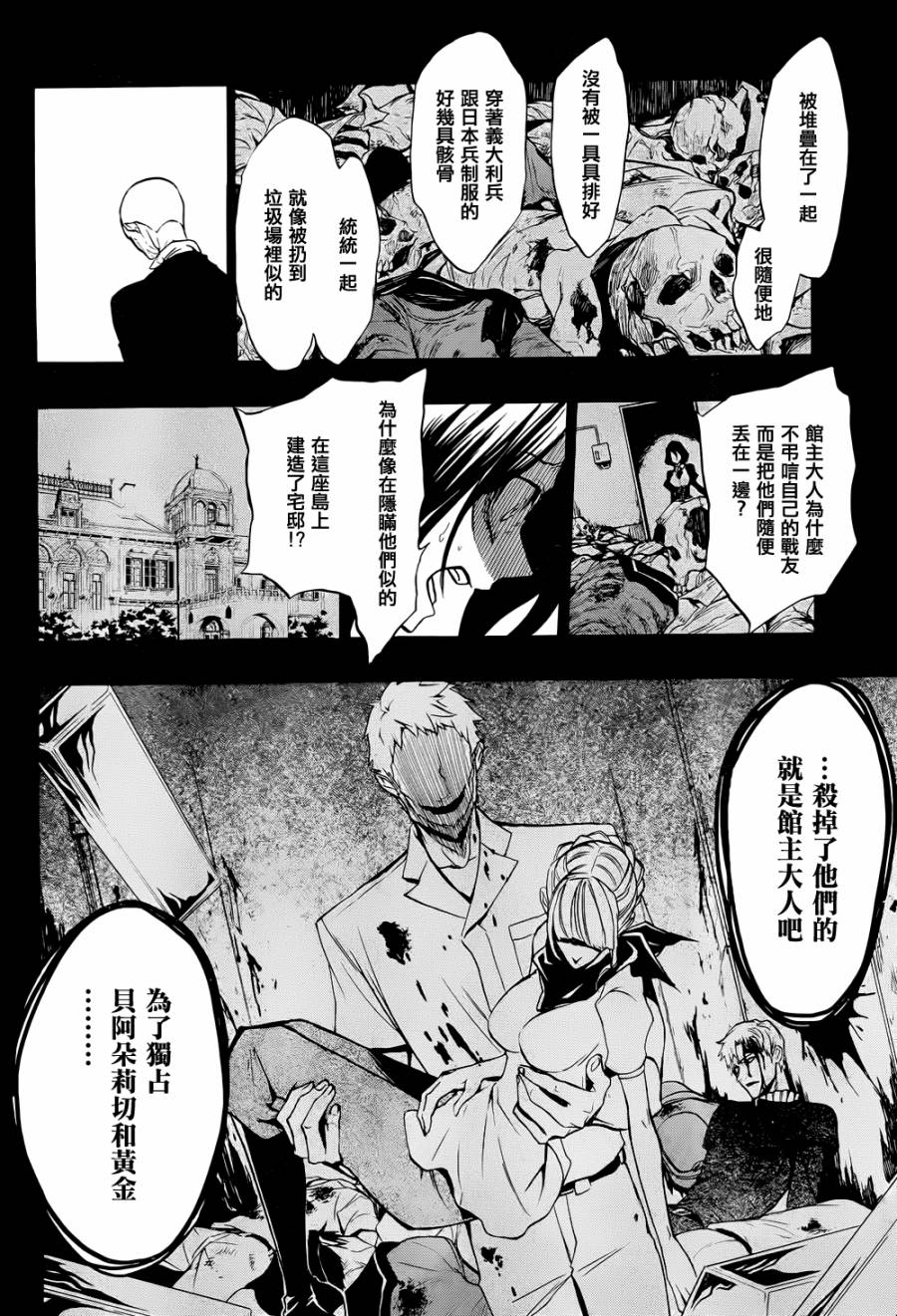 海猫鸣泣之时散EP8番外03图