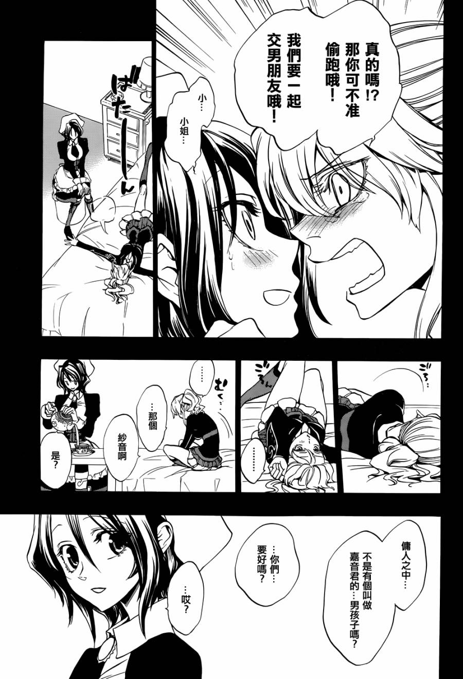 海猫鸣泣之时散EP8番外03图