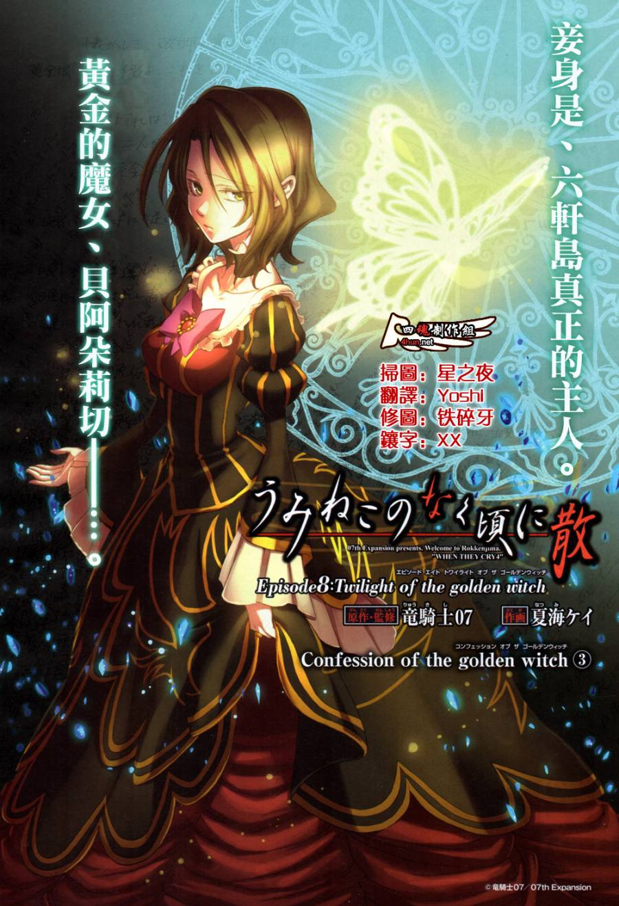 海猫鸣泣之时散EP8番外04图