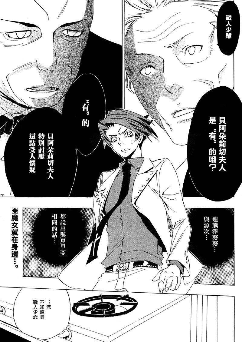 海猫鸣泣之时EP1第11话图