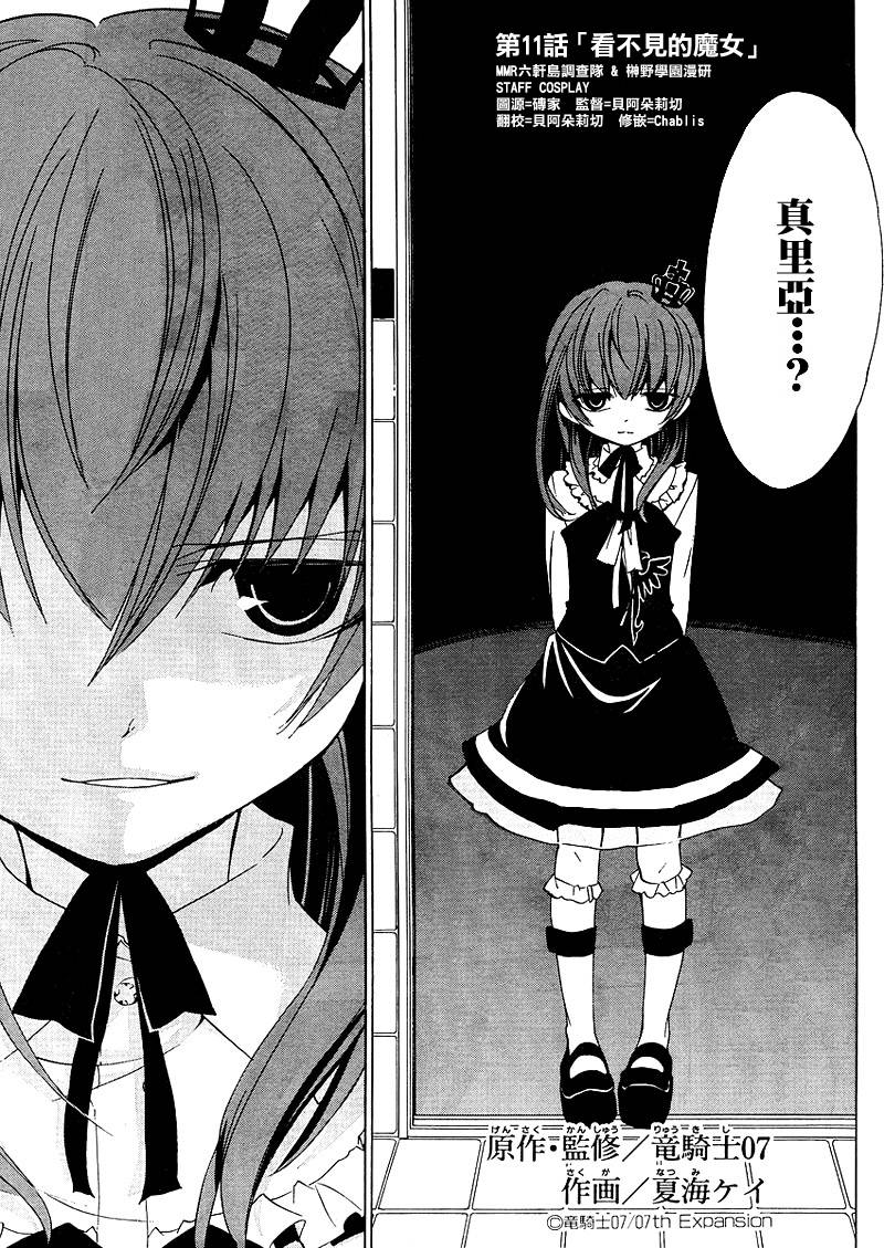 海猫鸣泣之时EP1第11话图