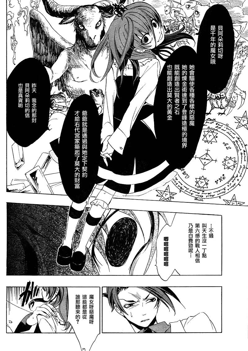 海猫鸣泣之时EP1第11话图