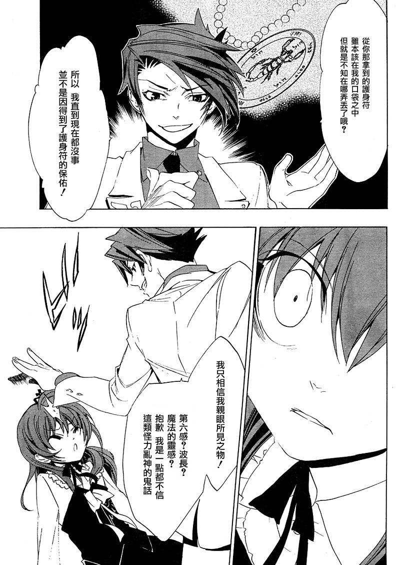 海猫鸣泣之时EP1第11话图