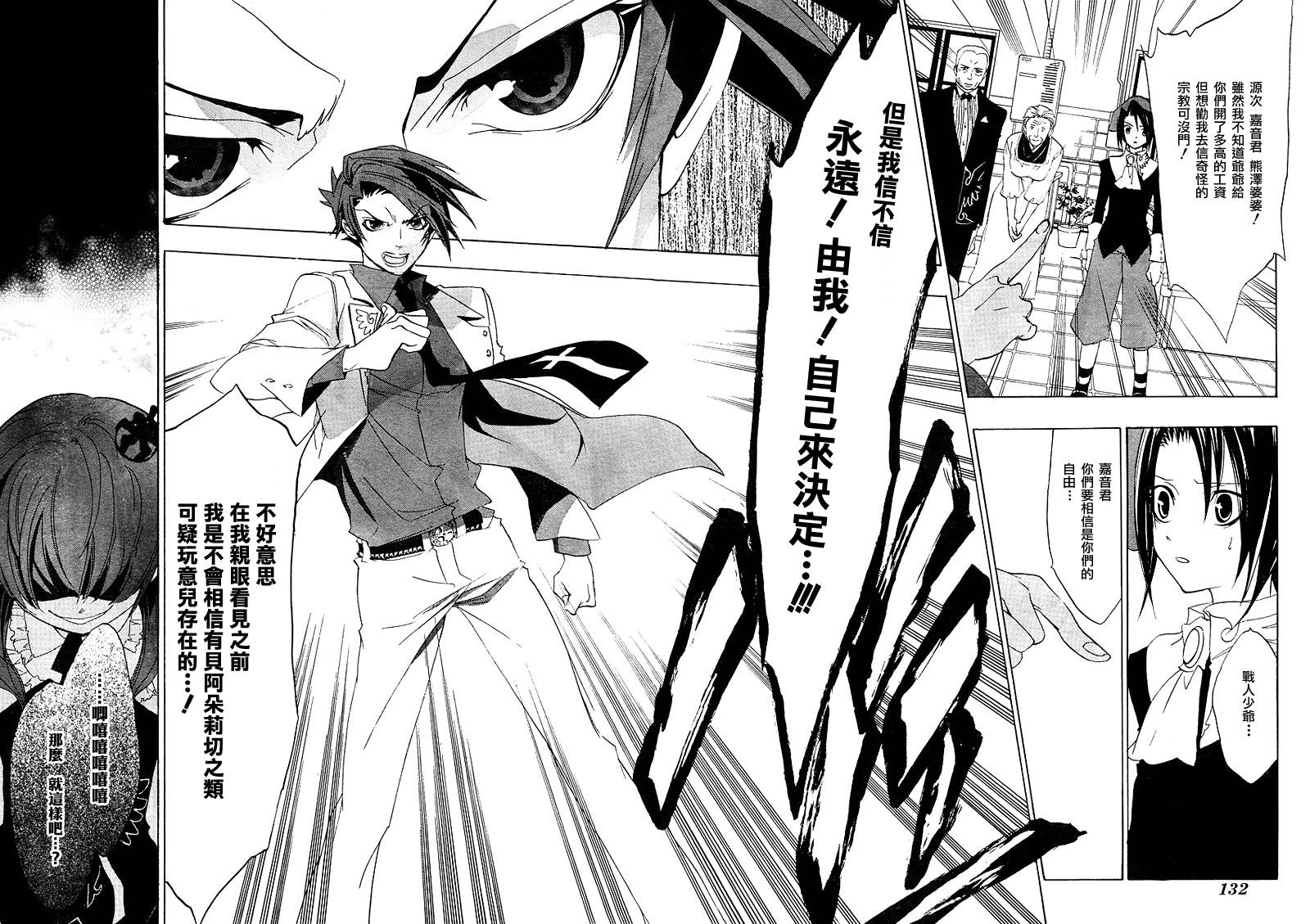 海猫鸣泣之时EP1第11话图