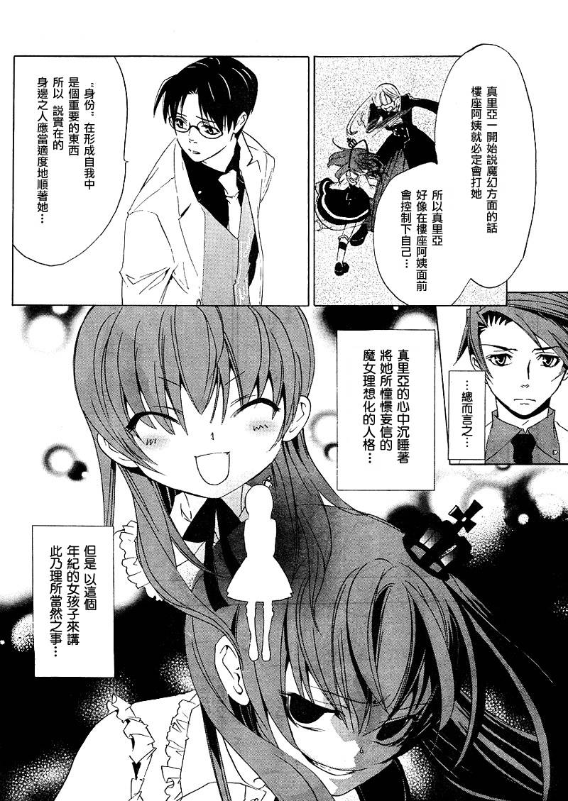 海猫鸣泣之时EP1第11话图