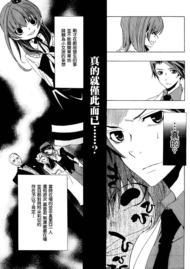 海猫鸣泣之时EP1第11话图