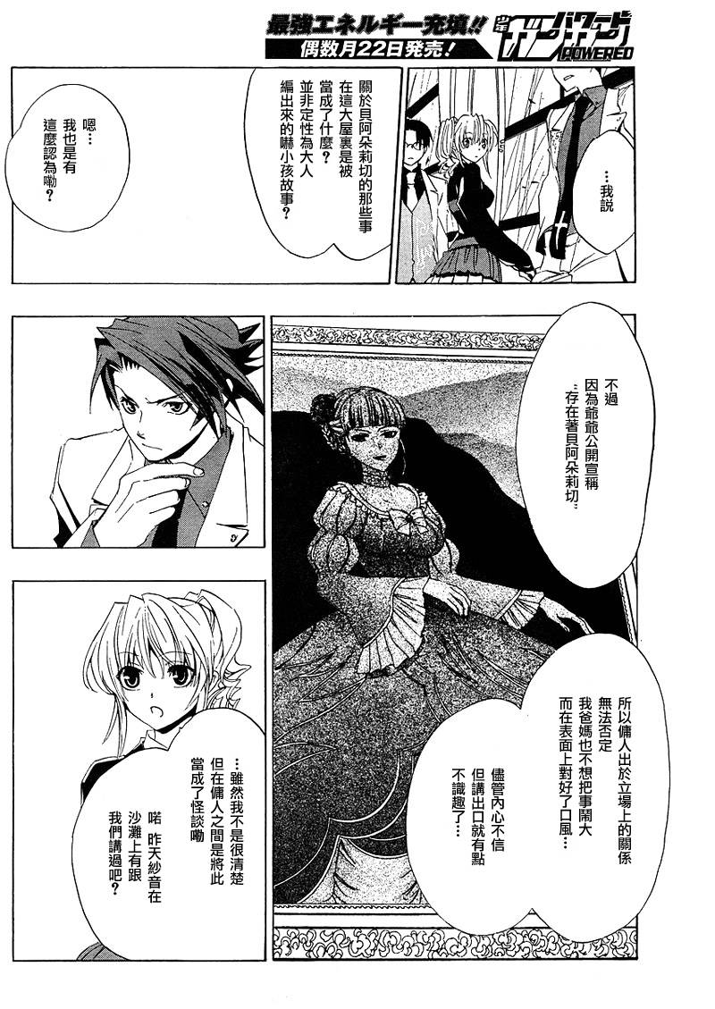 海猫鸣泣之时EP1第11话图