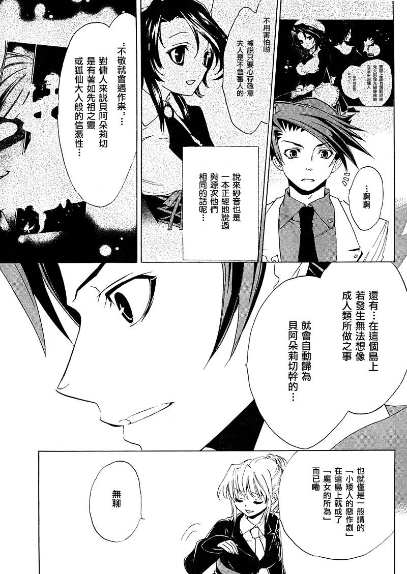 海猫鸣泣之时EP1第11话图