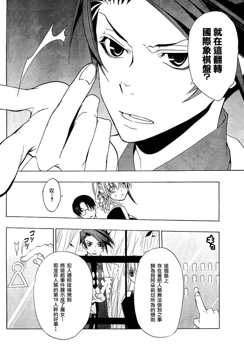 海猫鸣泣之时EP1第11话图