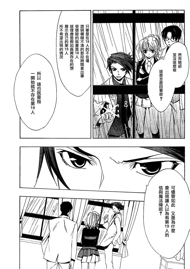 海猫鸣泣之时EP1第11话图