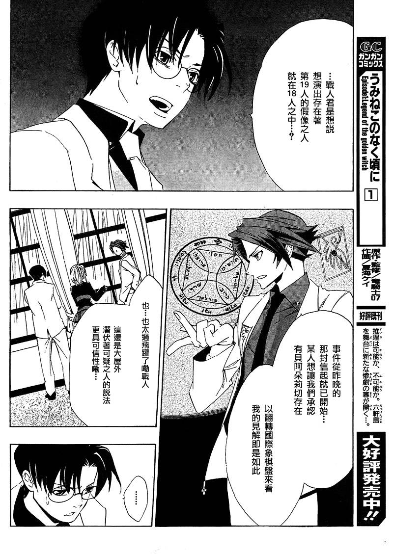 海猫鸣泣之时EP1第11话图