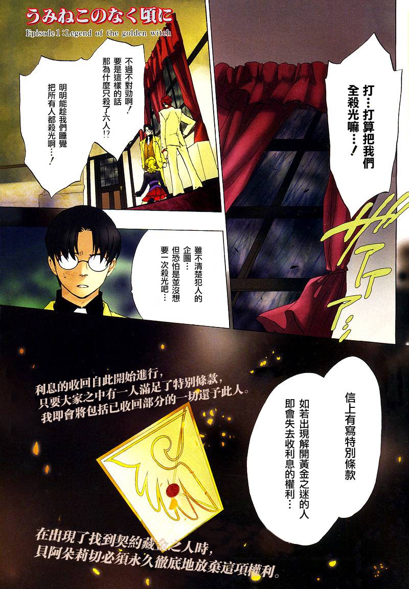 海猫鸣泣之时EP1第12话图