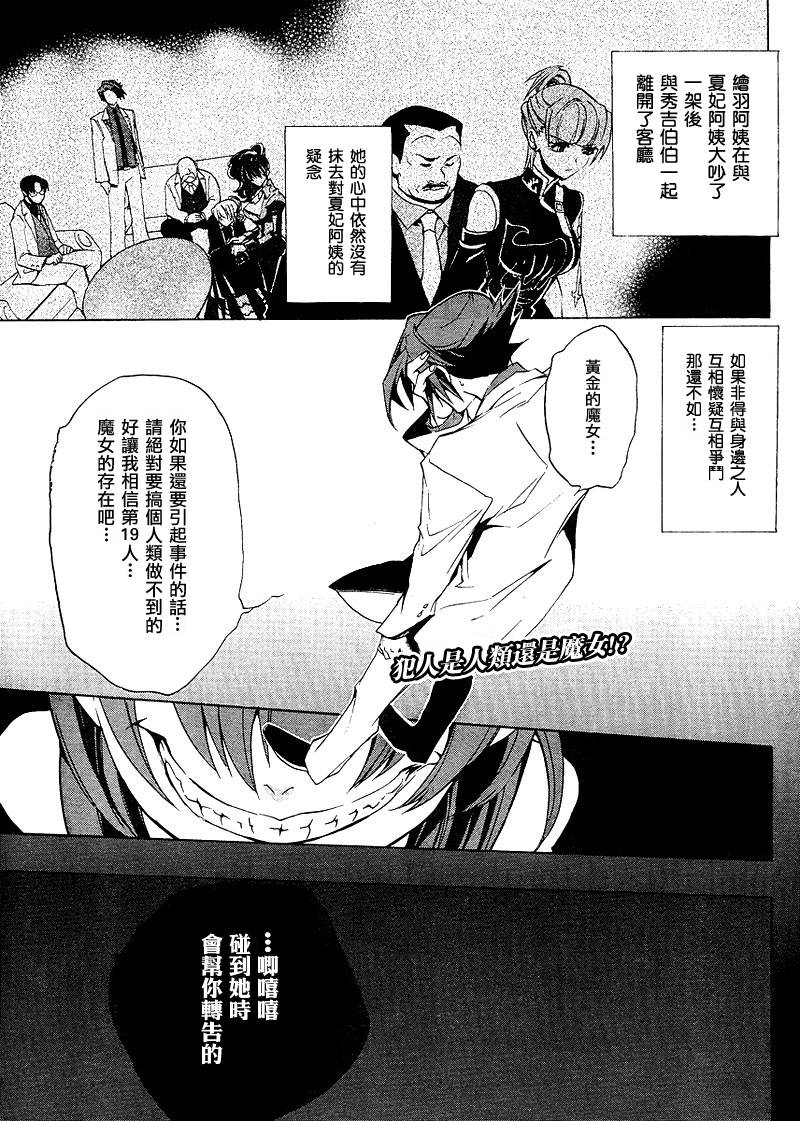 海猫鸣泣之时EP1第14话图