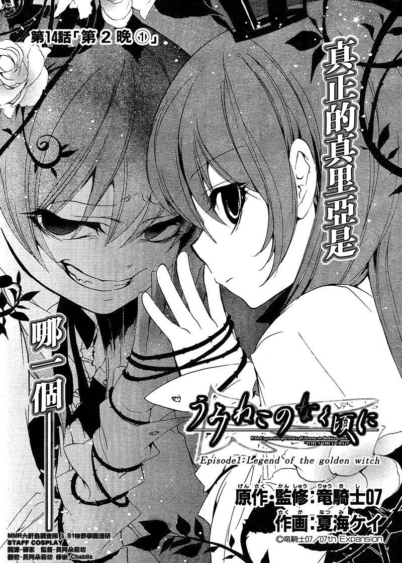 海猫鸣泣之时EP1第14话图