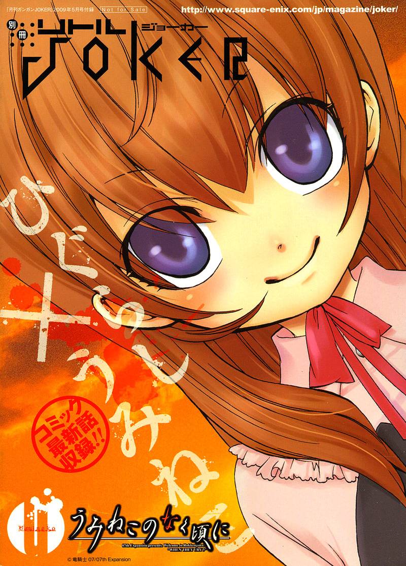 海猫鸣泣之时EP1第16话图