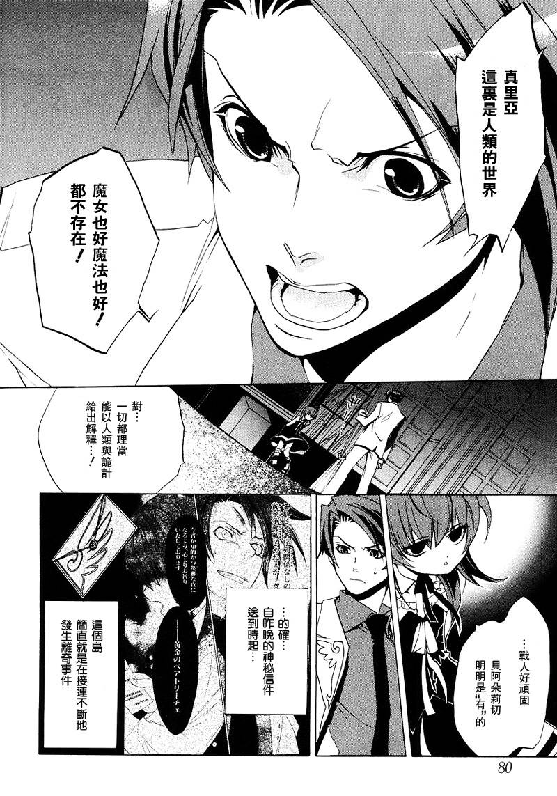 海猫鸣泣之时EP1第16话图