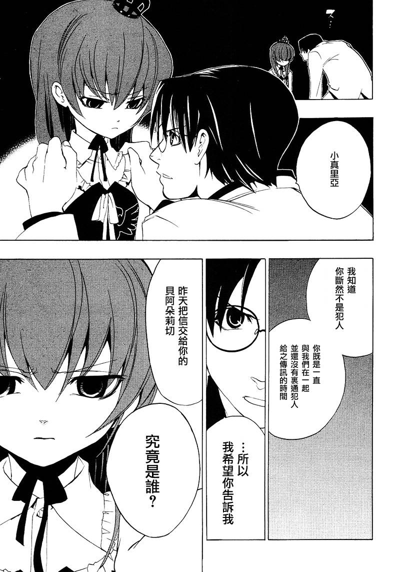 海猫鸣泣之时EP1第17话图