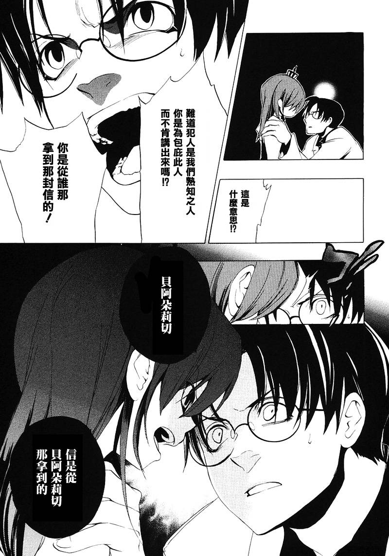 海猫鸣泣之时EP1第17话图