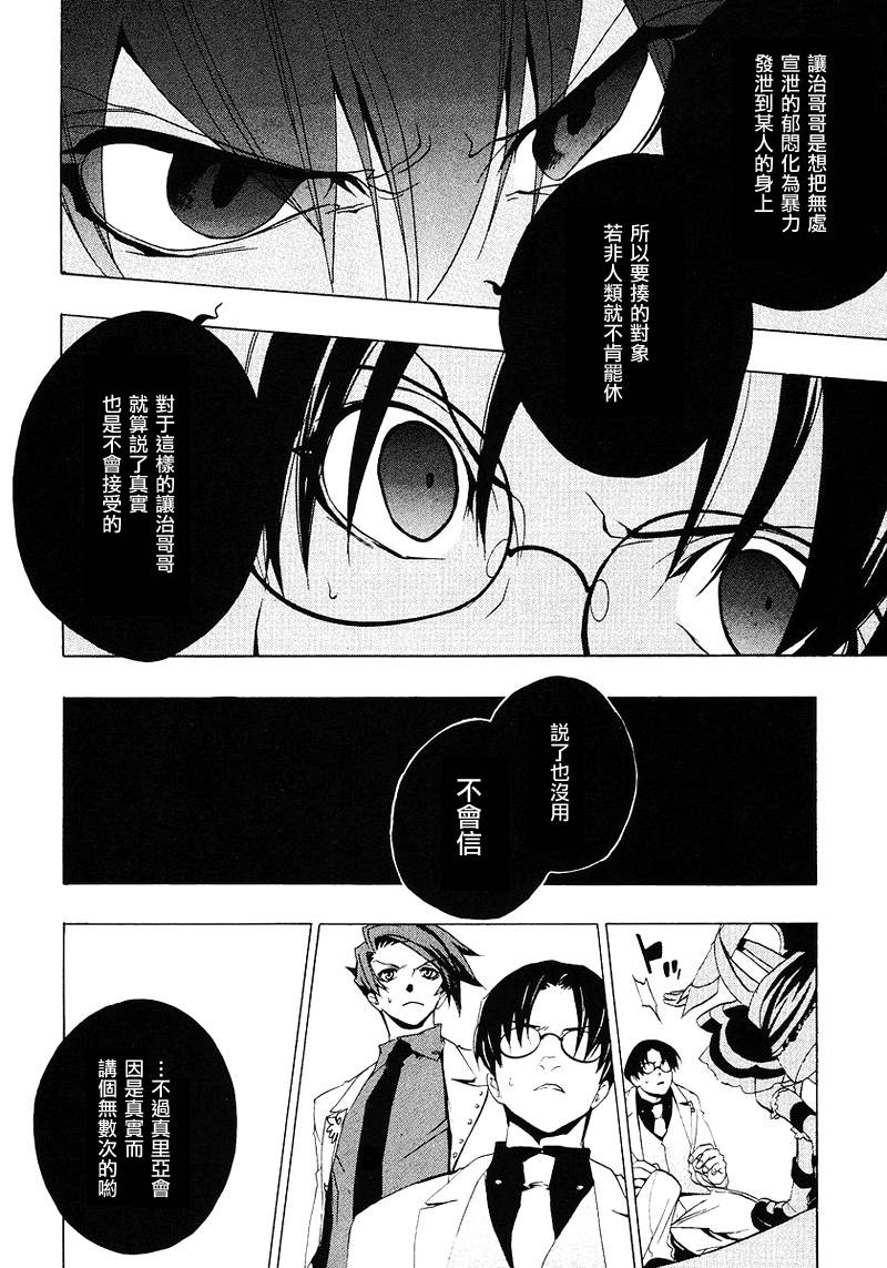 海猫鸣泣之时EP1第17话图