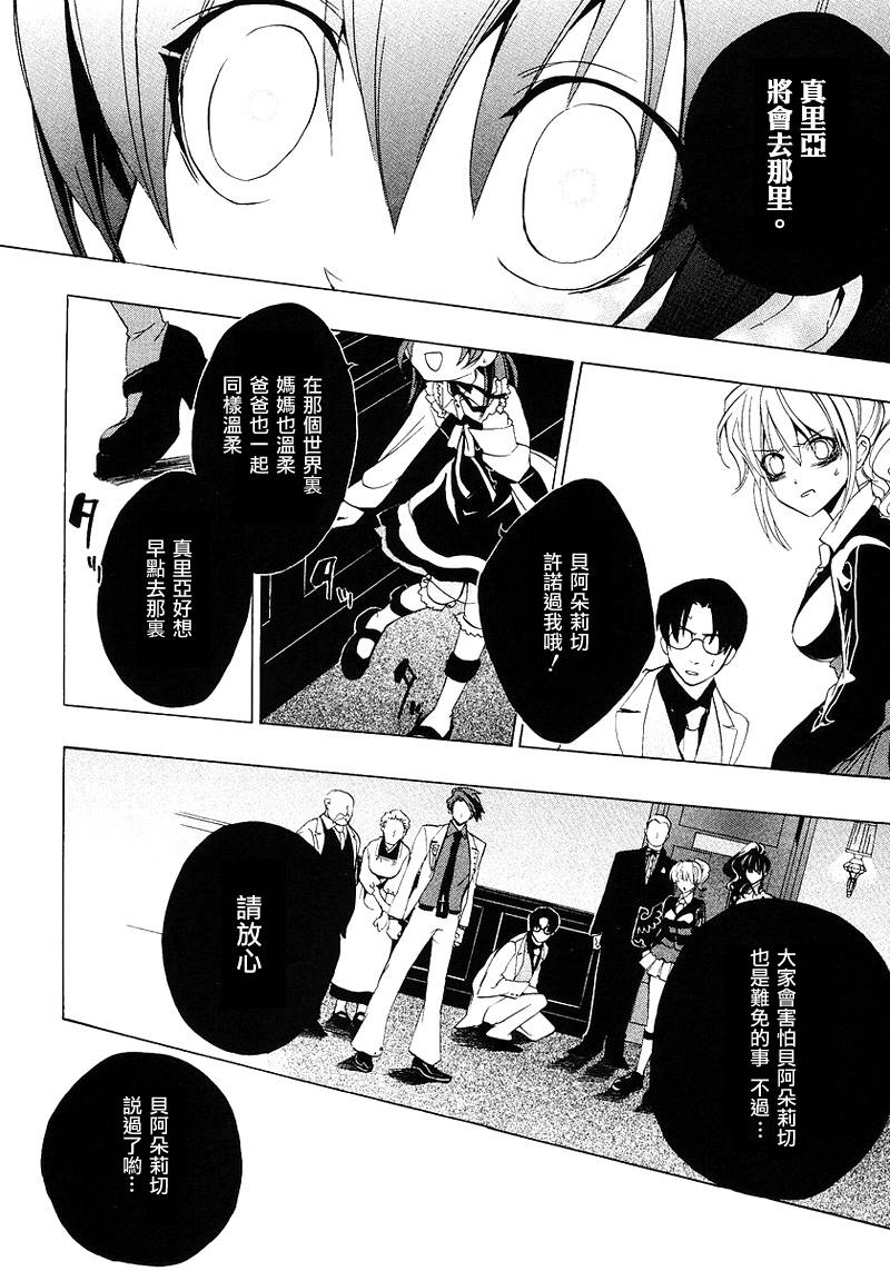 海猫鸣泣之时EP1第17话图