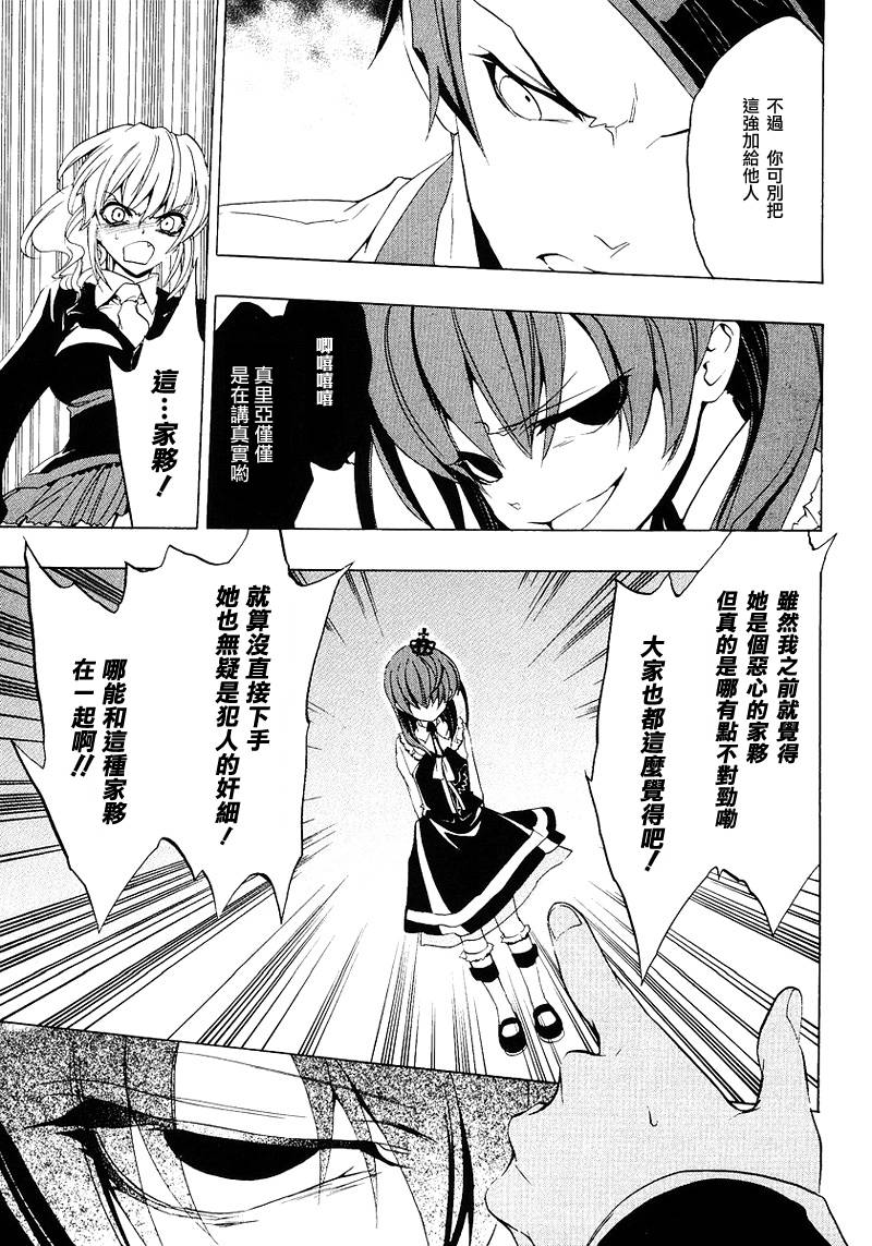 海猫鸣泣之时EP1第17话图