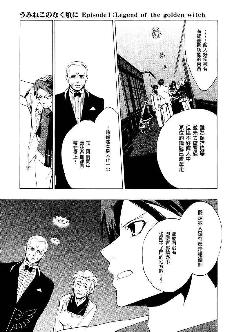 海猫鸣泣之时EP1第17话图