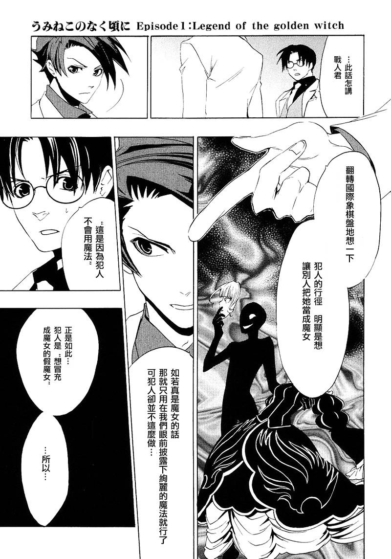 海猫鸣泣之时EP1第17话图