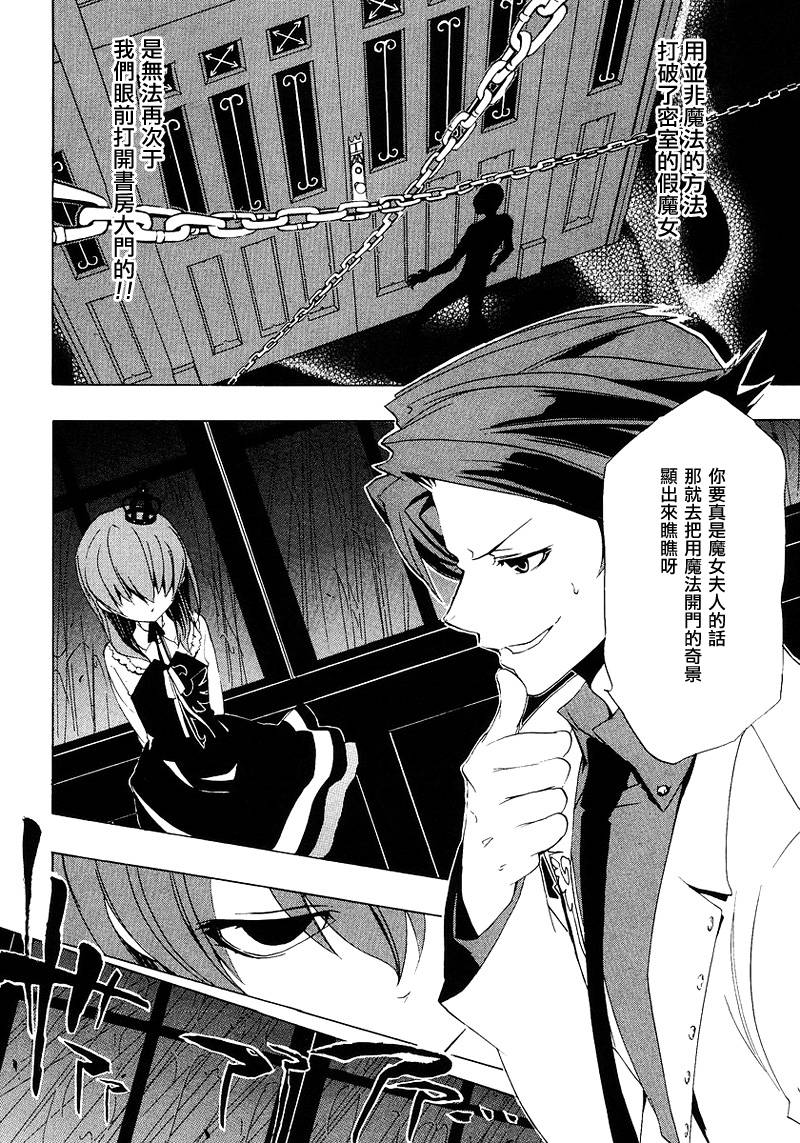 海猫鸣泣之时EP1第17话图