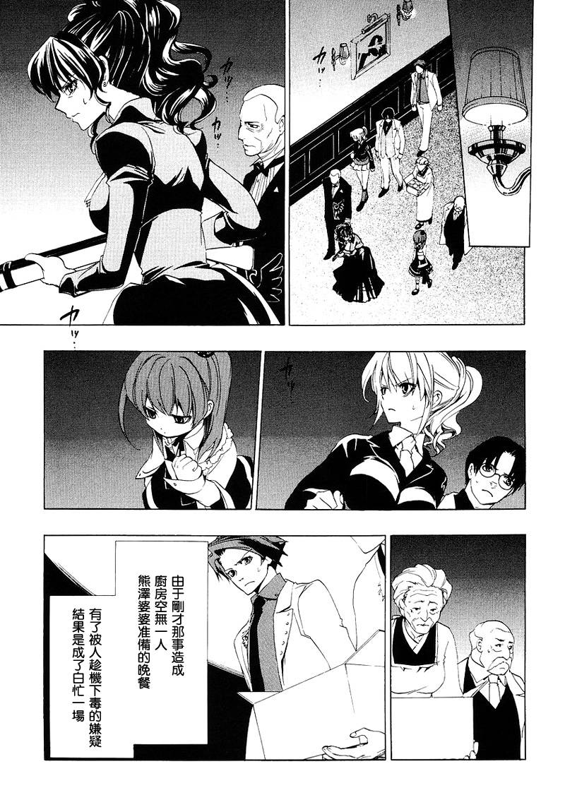 海猫鸣泣之时EP1第17话图