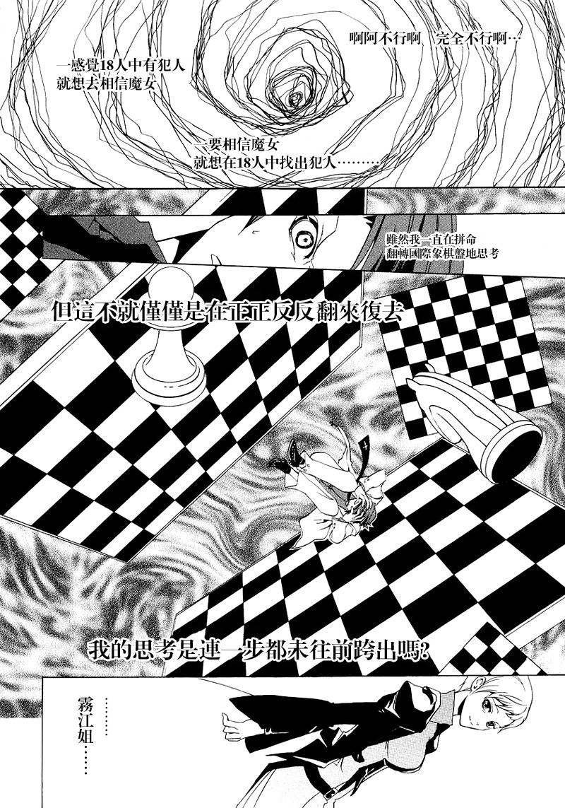 海猫鸣泣之时EP1第17话图