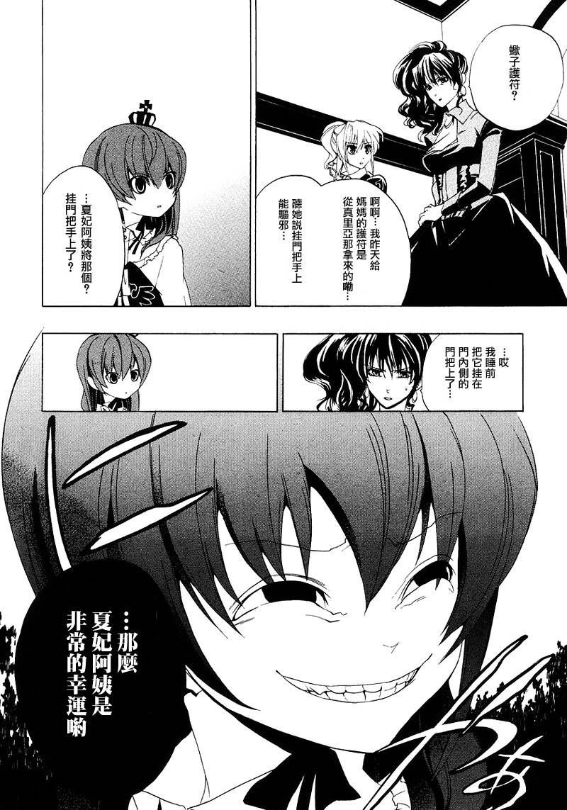 海猫鸣泣之时EP1第17话图