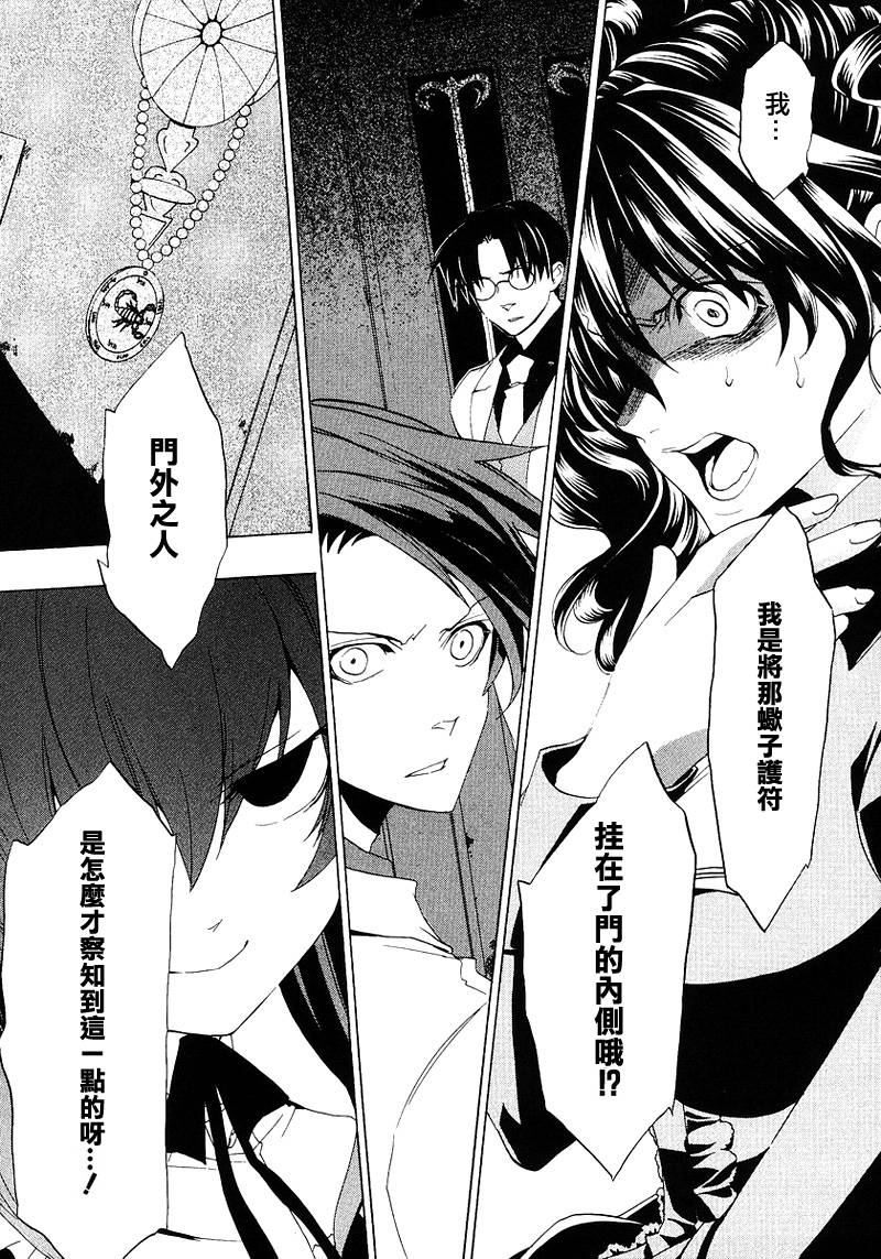 海猫鸣泣之时EP1第17话图