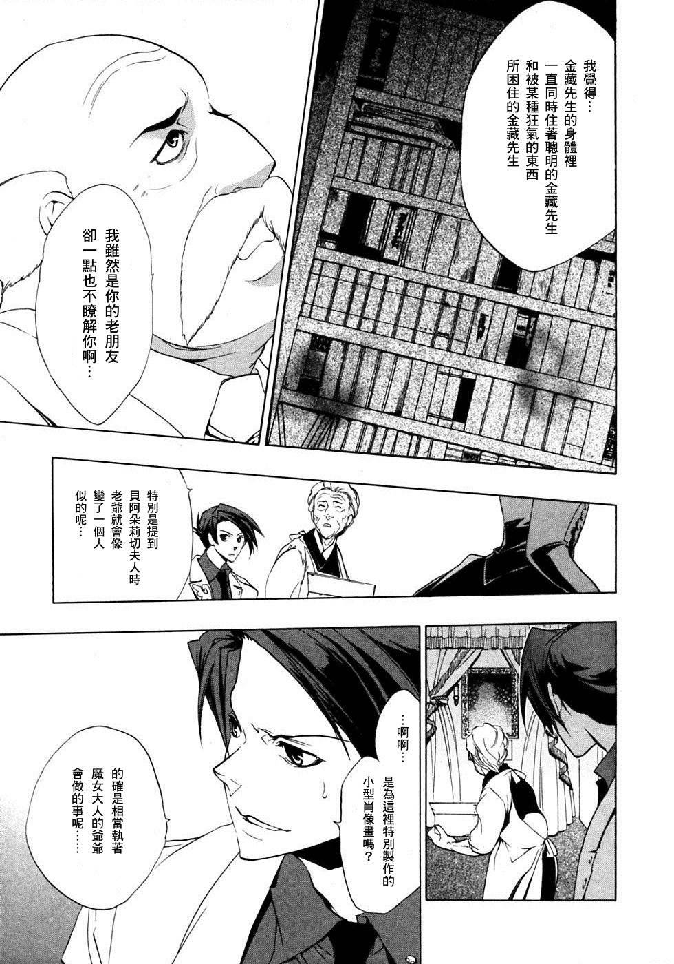 海猫鸣泣之时EP1第18话图