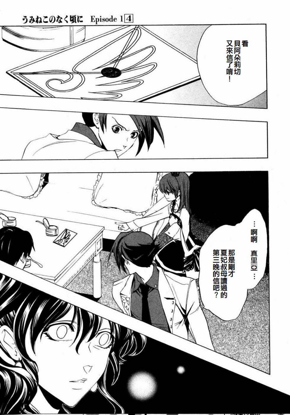 海猫鸣泣之时EP1第19话图