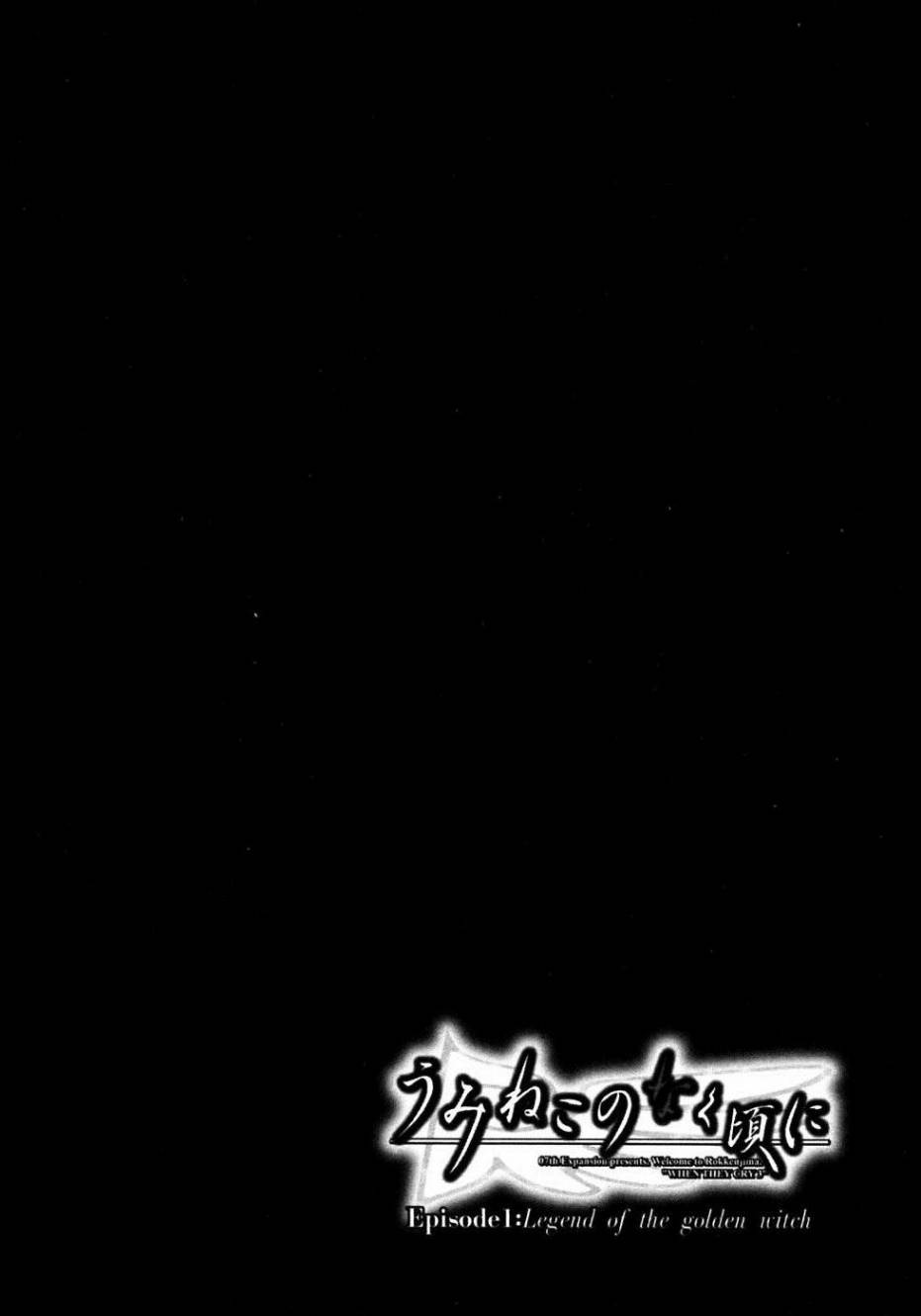 海猫鸣泣之时EP1第19话图