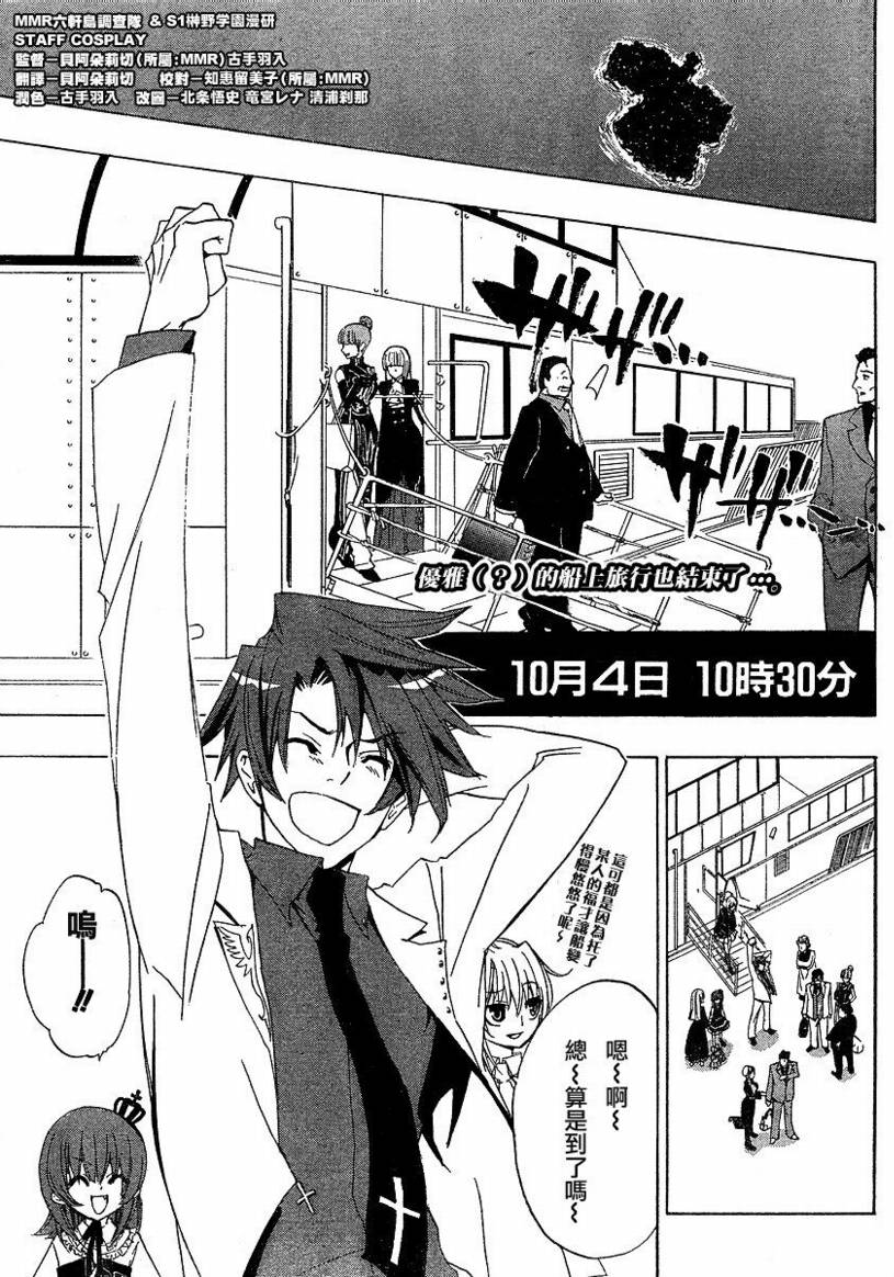 海猫鸣泣之时EP1第2话图