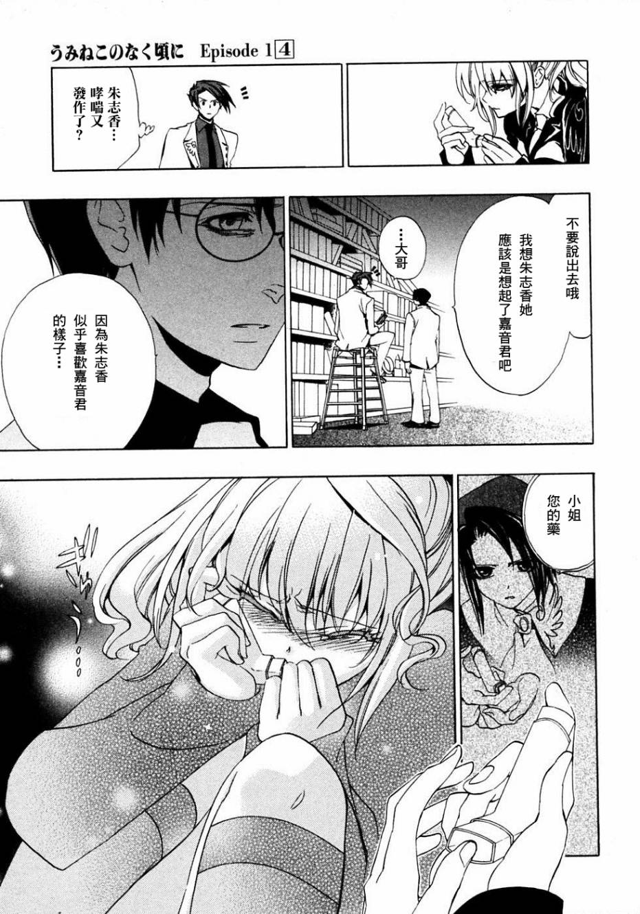 海猫鸣泣之时EP1第20话图