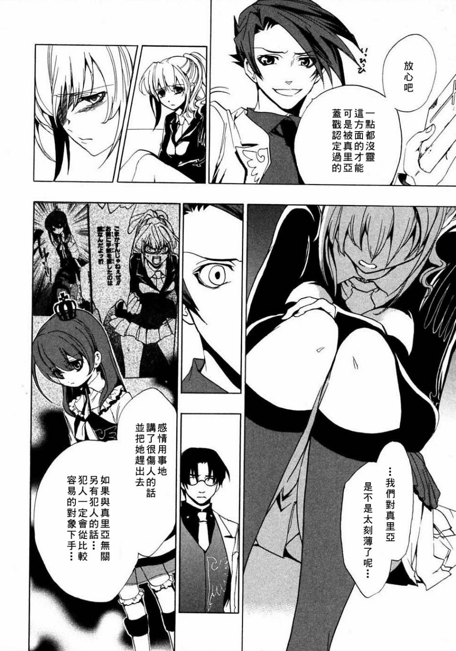 海猫鸣泣之时EP1第20话图