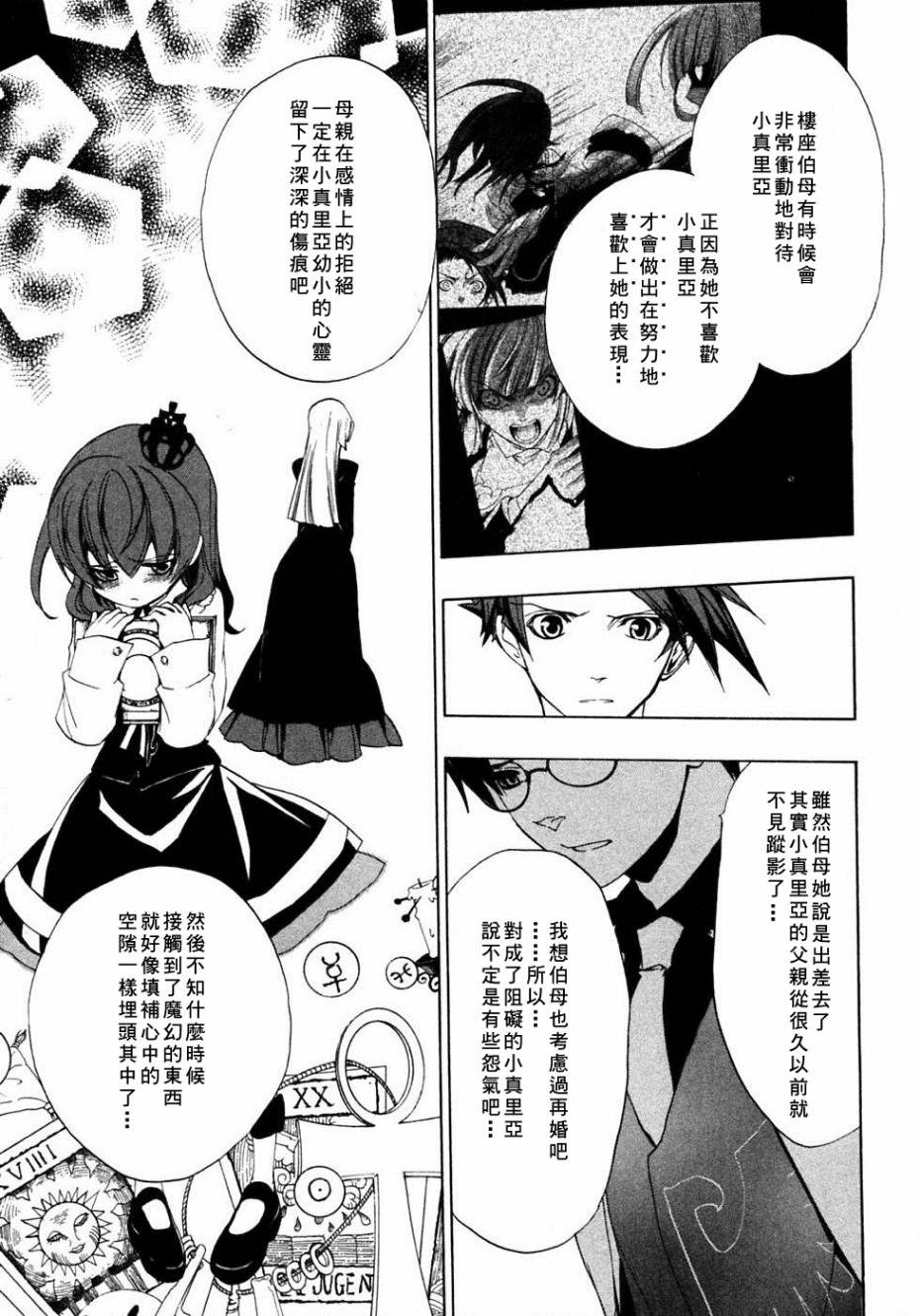 海猫鸣泣之时EP1第20话图