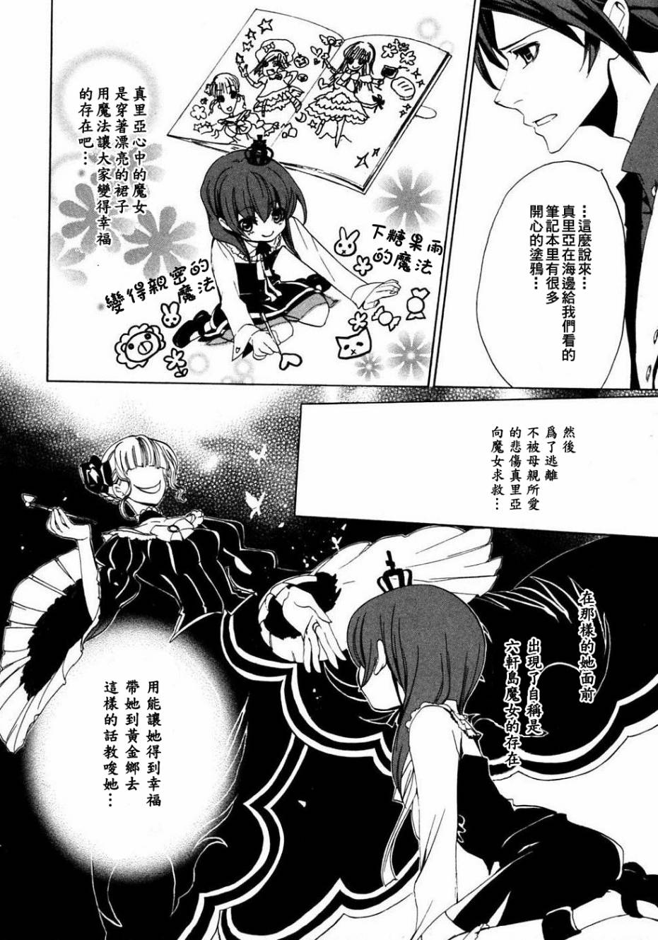 海猫鸣泣之时EP1第20话图