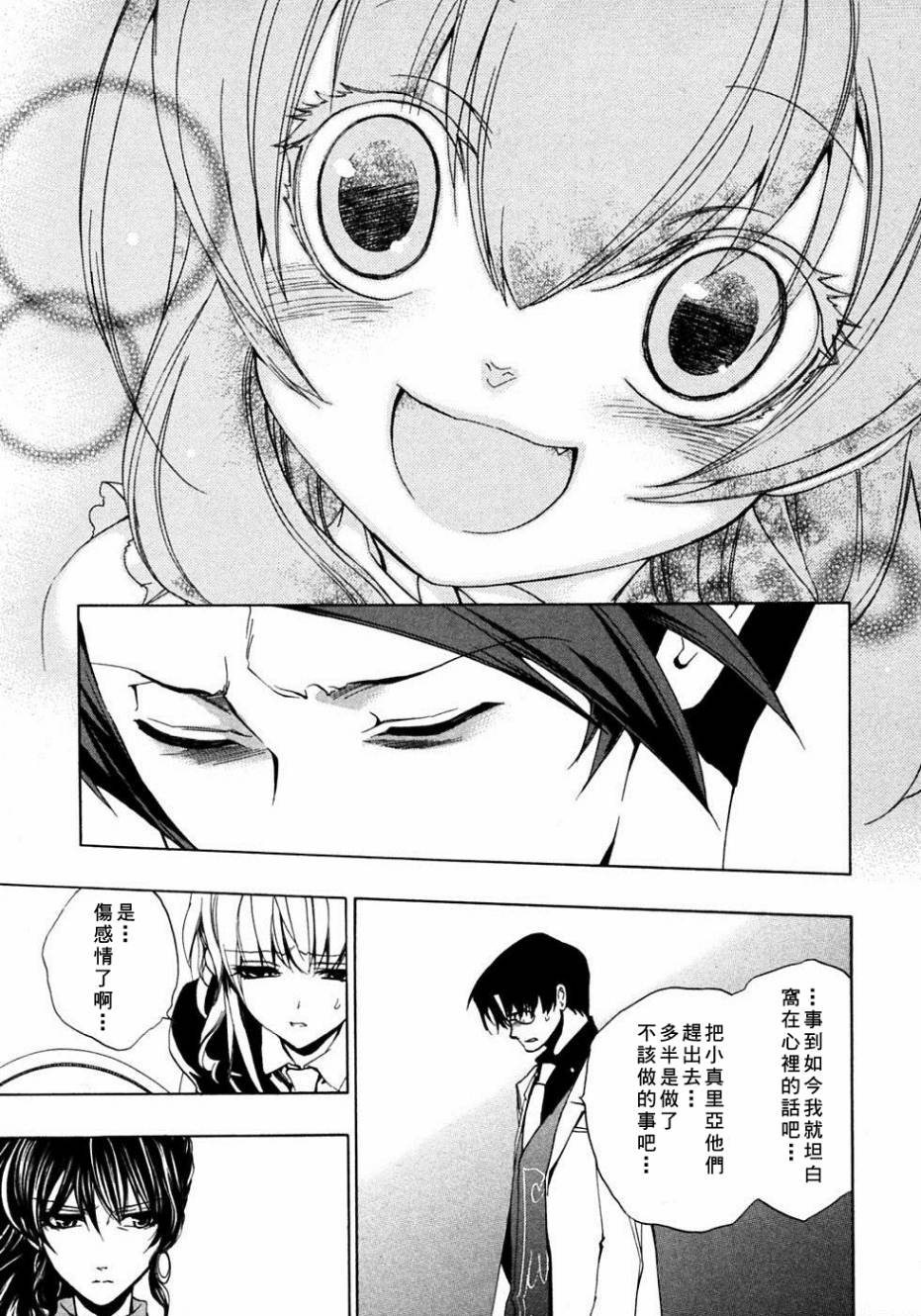 海猫鸣泣之时EP1第20话图