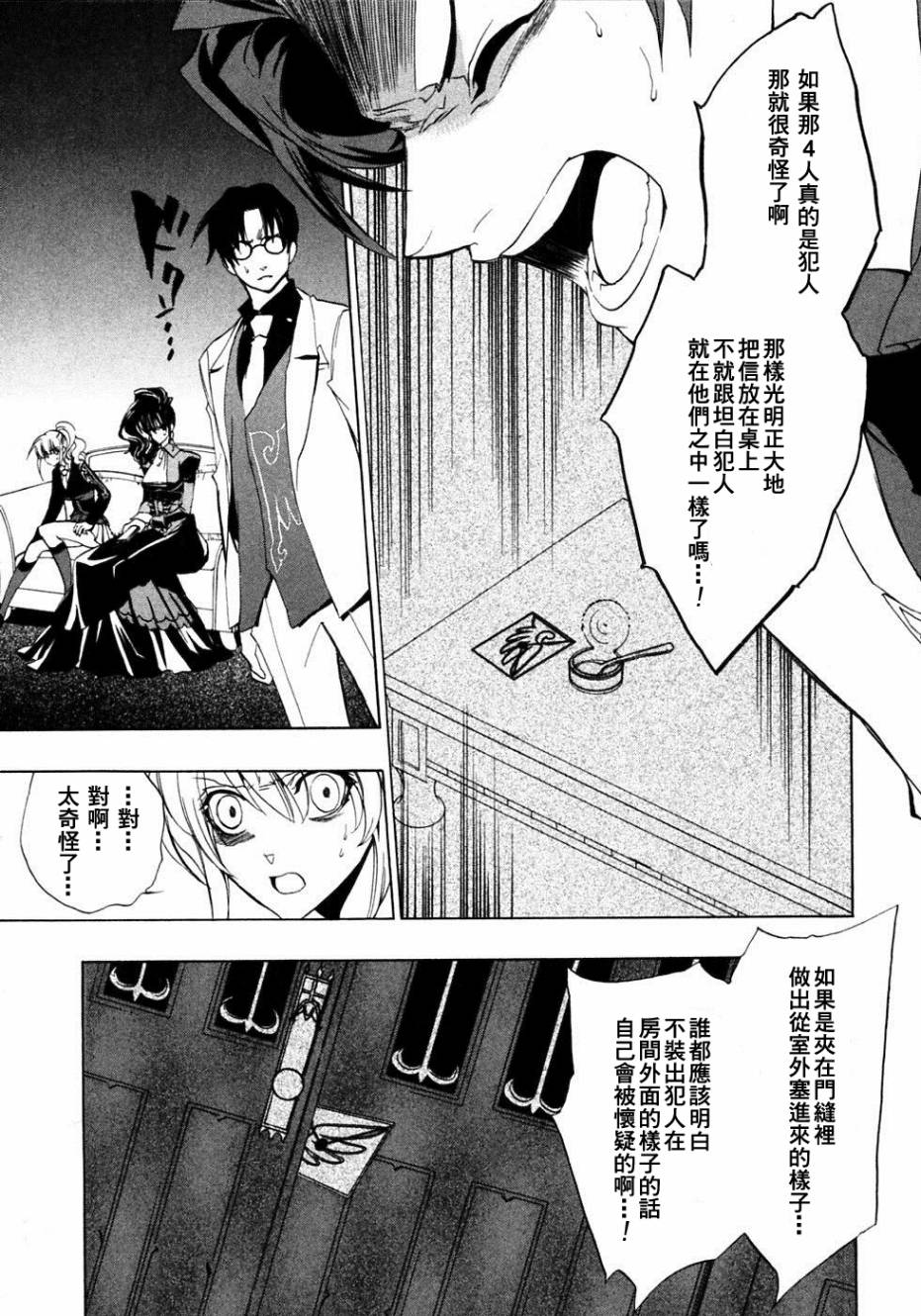 海猫鸣泣之时EP1第20话图