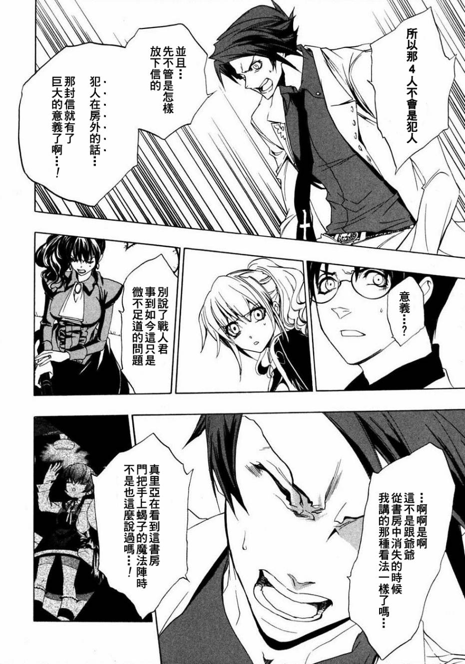 海猫鸣泣之时EP1第20话图