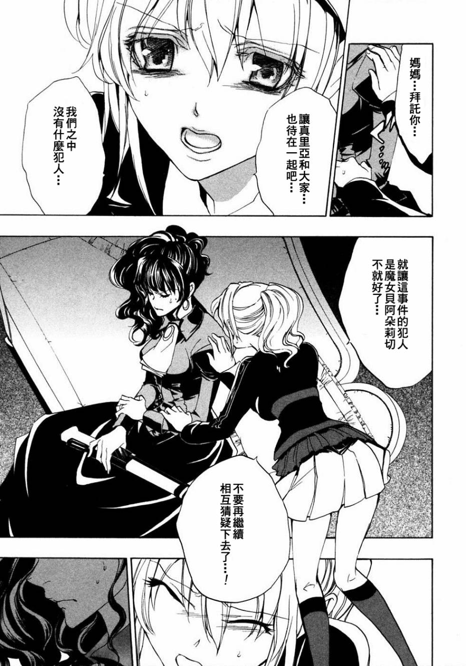 海猫鸣泣之时EP1第20话图