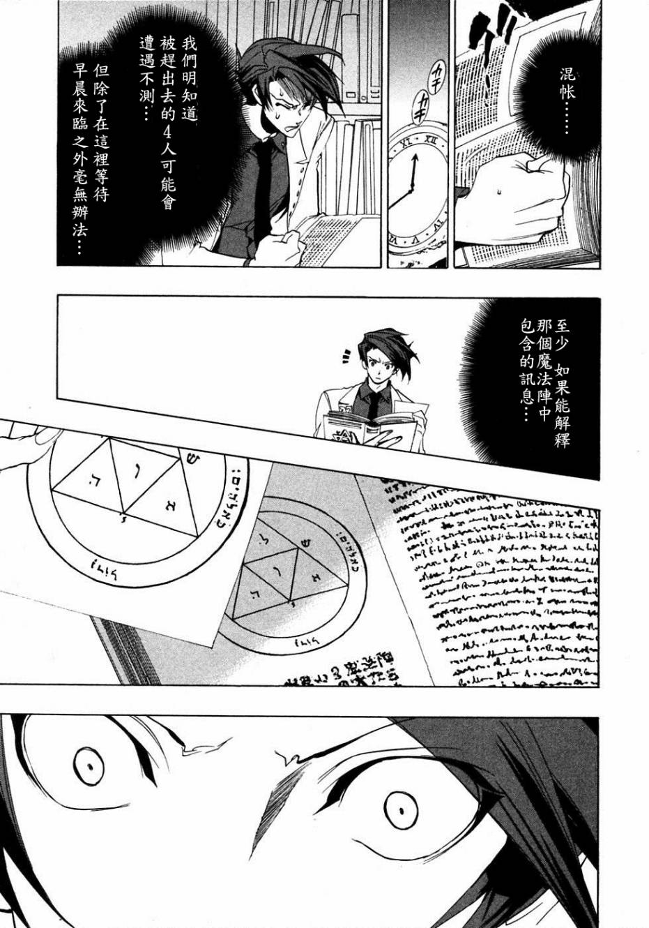 海猫鸣泣之时EP1第20话图